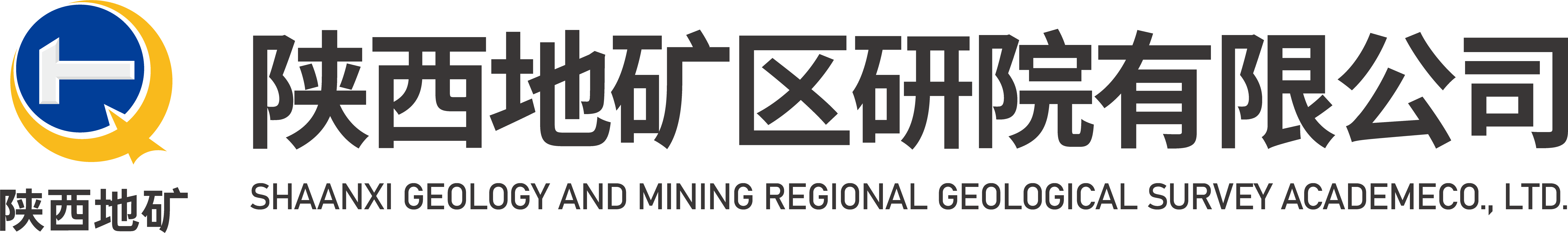 陜西地礦區(qū)研院有限公司